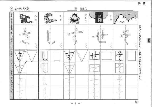 ひらがなの書き方