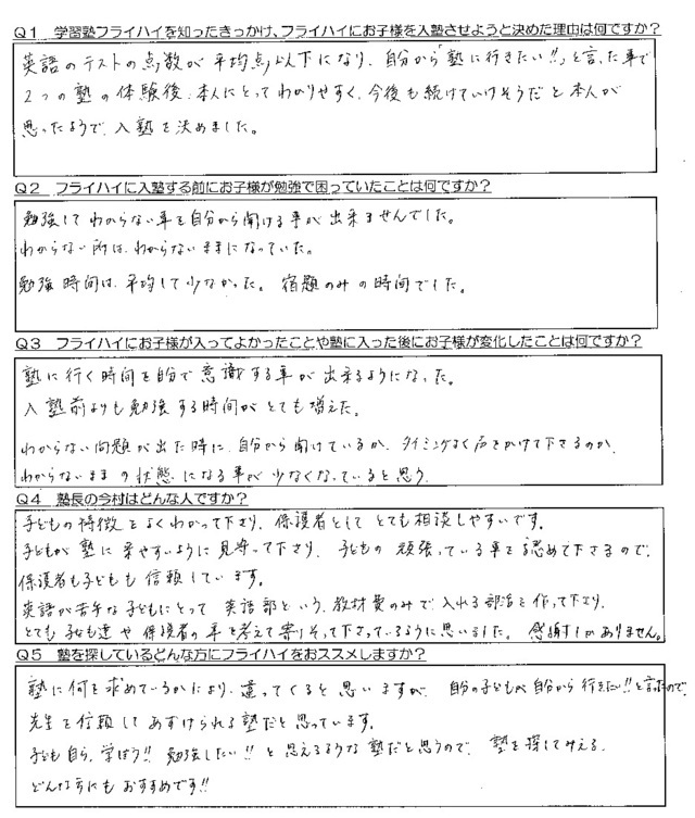 保護者の声 学習塾fly High 清須市