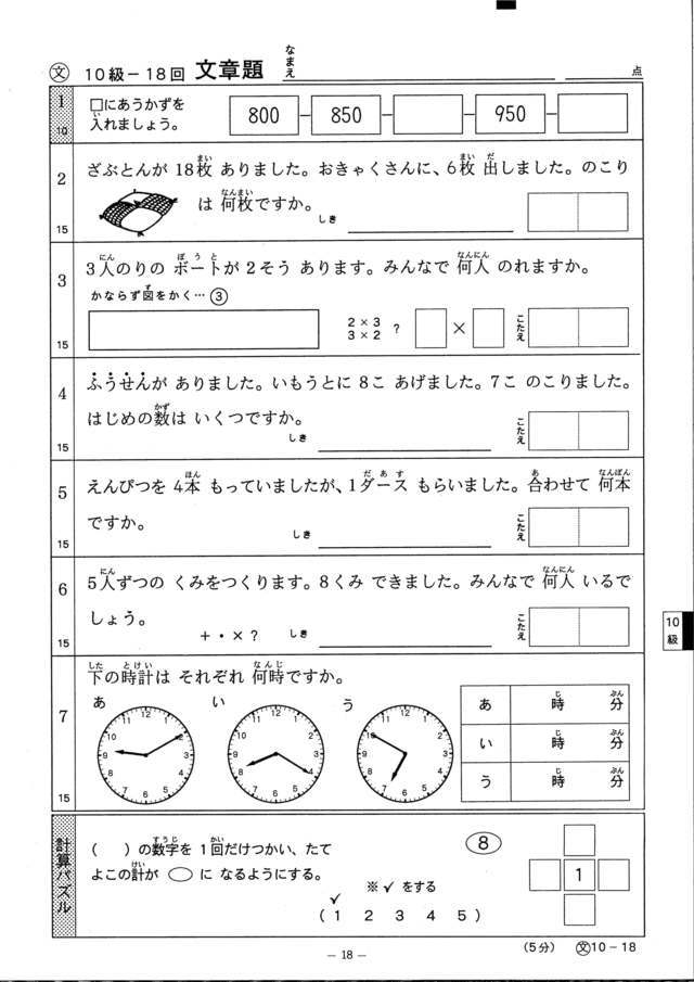 算数の文章題