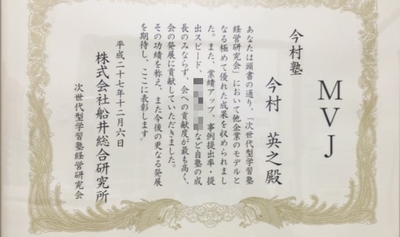 学習塾の賞
