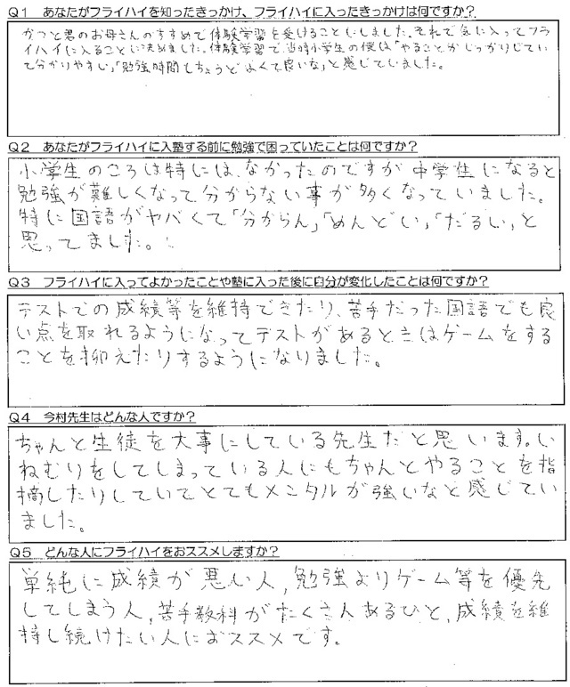 新川中の生徒の声６
