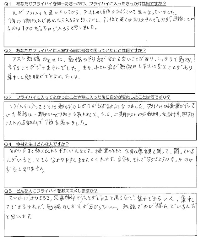 新川中の塾生