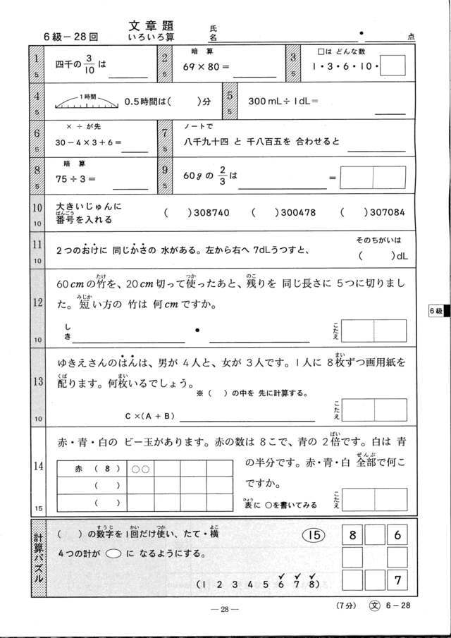 算数の文章題